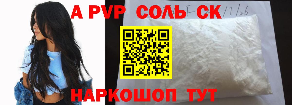 Alpha PVP Соль  Альфа ПВП СК КРИС  Вход с VPN  Славгород  Альфа ПВП Соль 