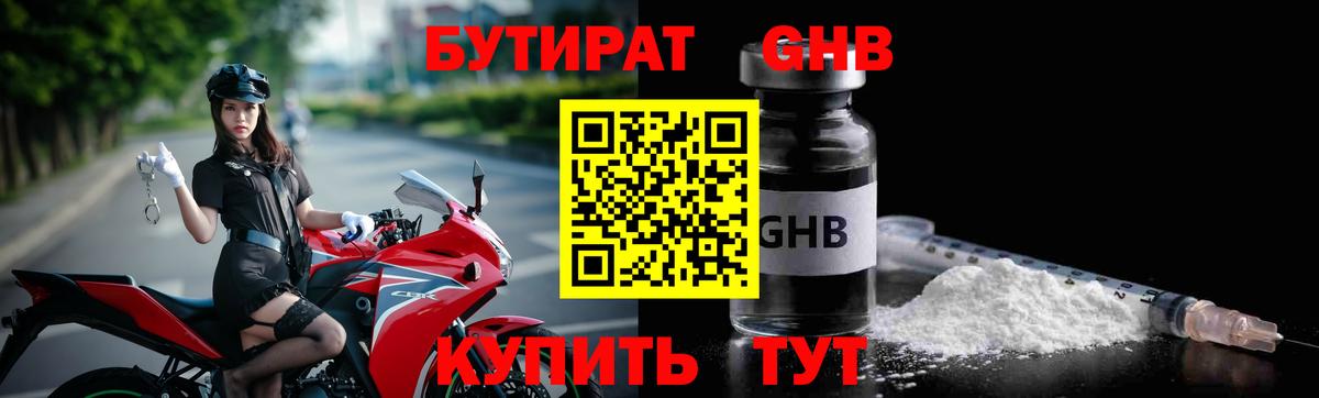 БУТИРАТ буратино  Вход с VPN  Славгород 