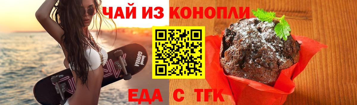 Cannafood марихуана Славгород