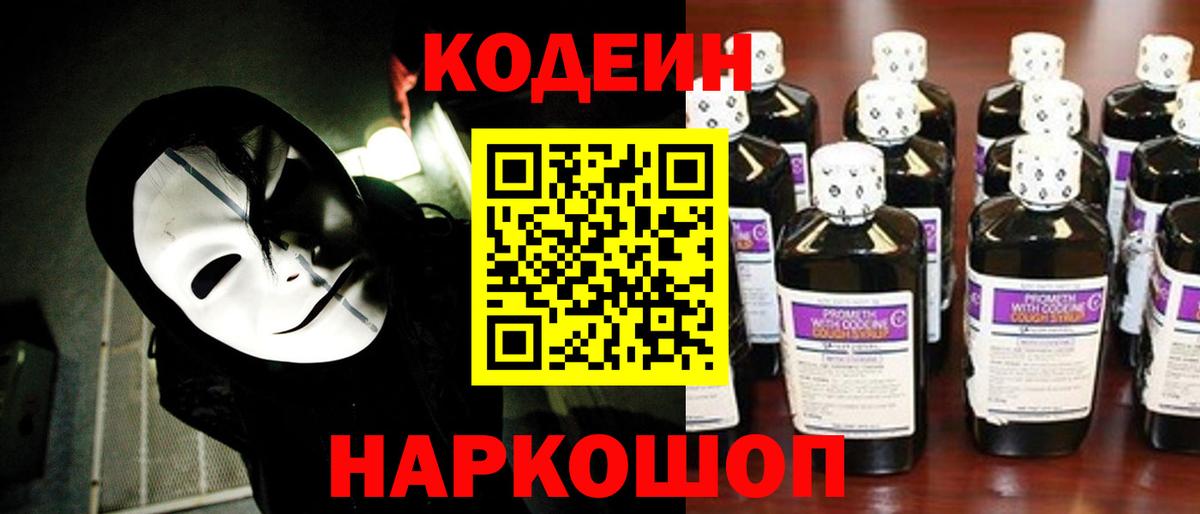 Codein Purple Drank Славгород