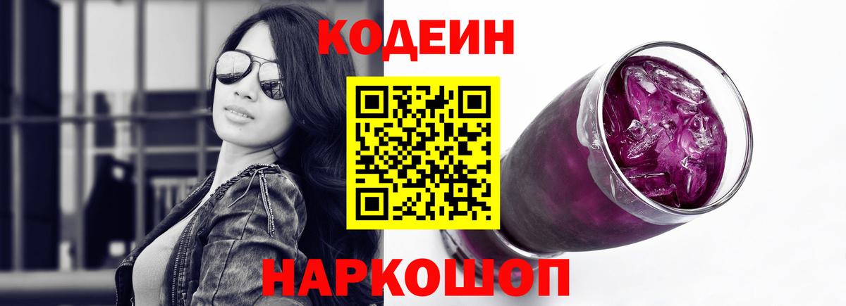 Кодеиновый сироп Lean напиток Lean (лин)  Вход с VPN  Славгород 