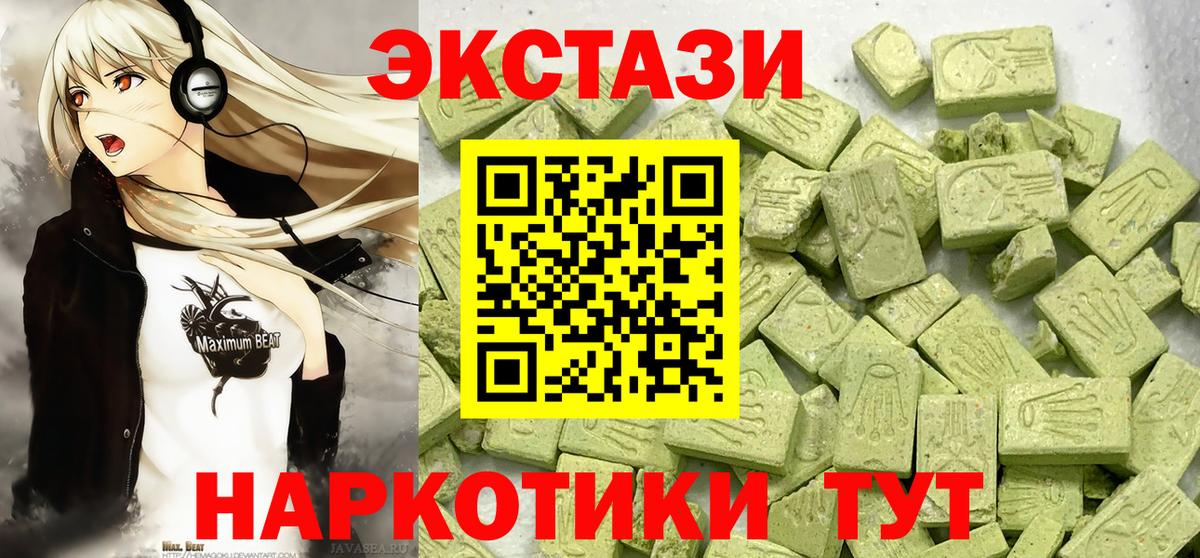 Экстази  Ecstasy 280 MDMA  Славгород  hydra ONION  ЭКСТАЗИ 280мг  Вход с VPN 