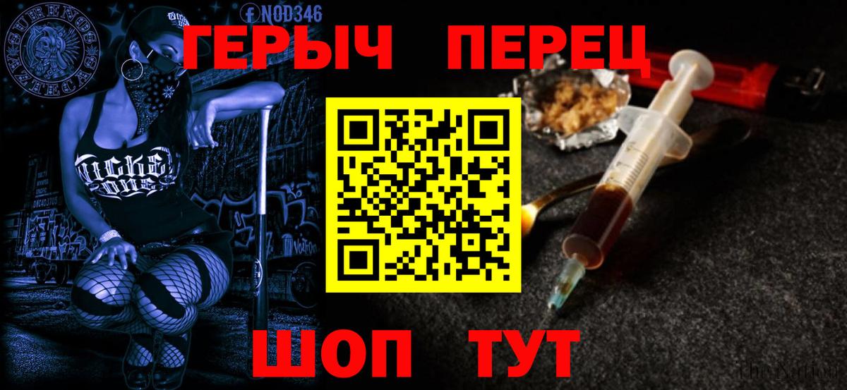 ГЕРОИН герыч Славгород