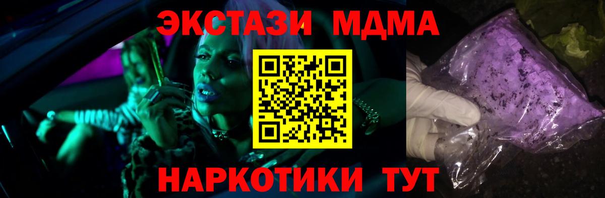 MDMA кристаллы Славгород