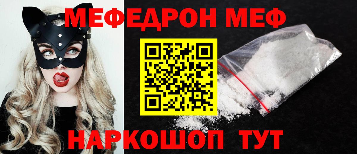 Мефедрон  Славгород