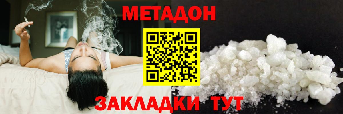 Метадон кристалл  МЕТАДОН VHQ  Вход с VPN  Славгород 