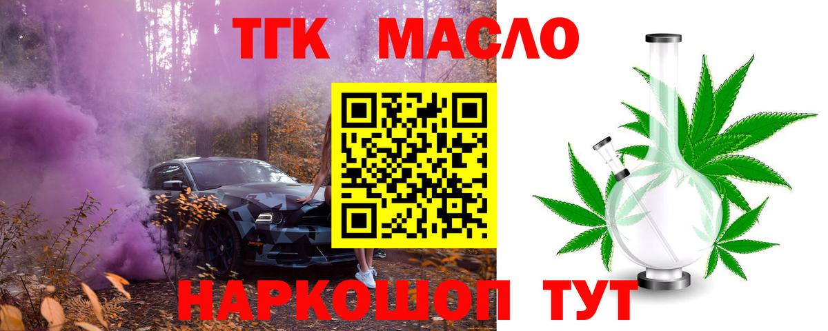 Дистиллят ТГК гашишное масло  Вход с VPN  Славгород 